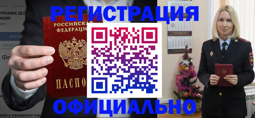 прописка в Колпашево